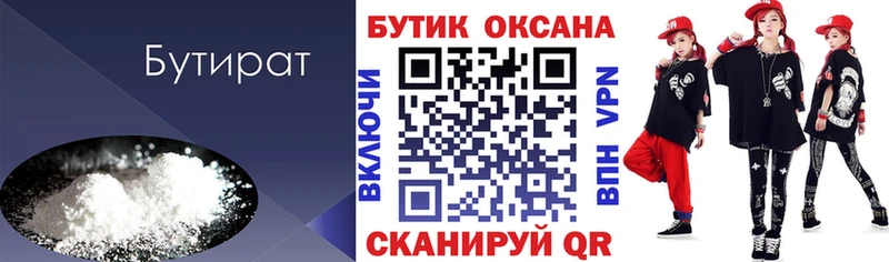 Бутират Butirat  купить наркотики цена  Алагир 